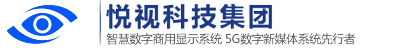 悦视科技集团